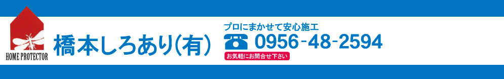 佐世保のシロアリ防除工事 床下換気扇 害虫駆除【橋本しろあり】