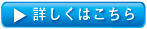 施工実績の詳細はこちら